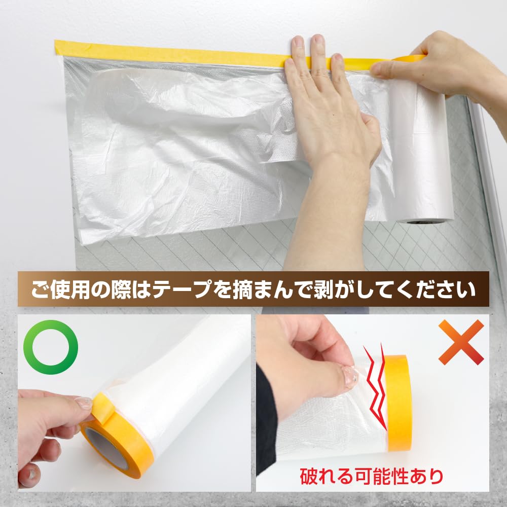 養生シートを正しく剥がす方法と誤った剥がし方
